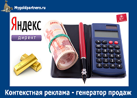 Контекстная реклама