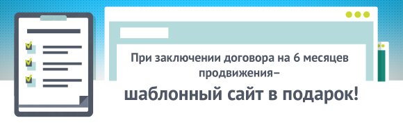 Шаблонный сайт в подарок